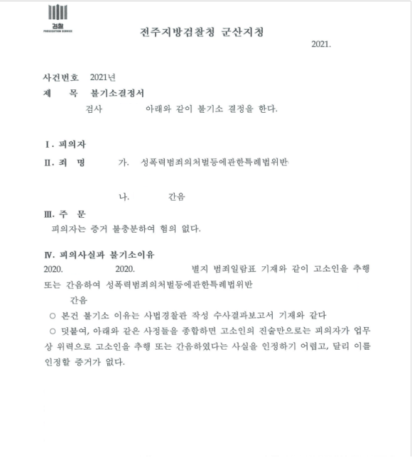 전주성범죄변호사? 무죄로 이끌었던 성공사례 관련 사진