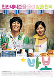  바보 (2006)  시나리오