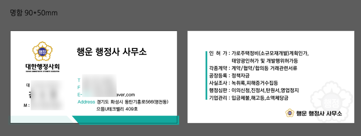  동탄행정사 명함