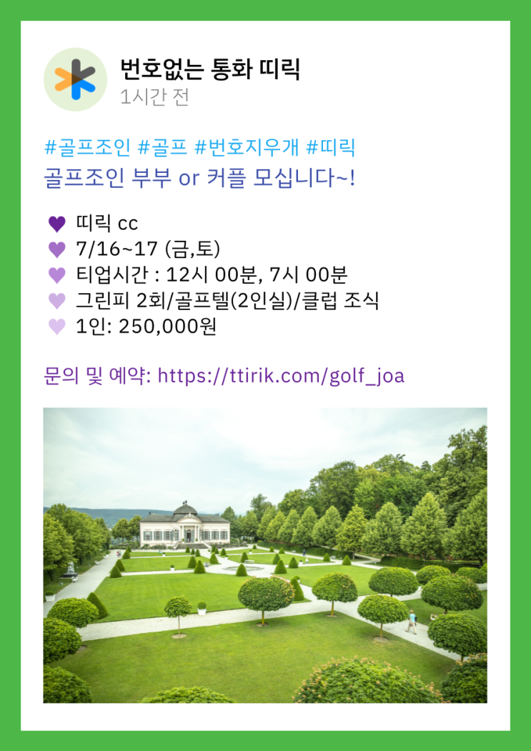  [ 번호 없는 통화, 띠릭으로 편하게 전화하세요!] / 사업용 투폰 무료서비스