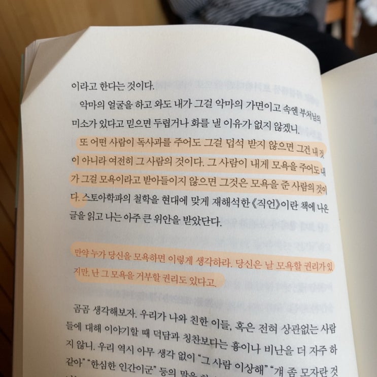  유인경, 내일도 출근하는 딸에게(책 속 한 구절)