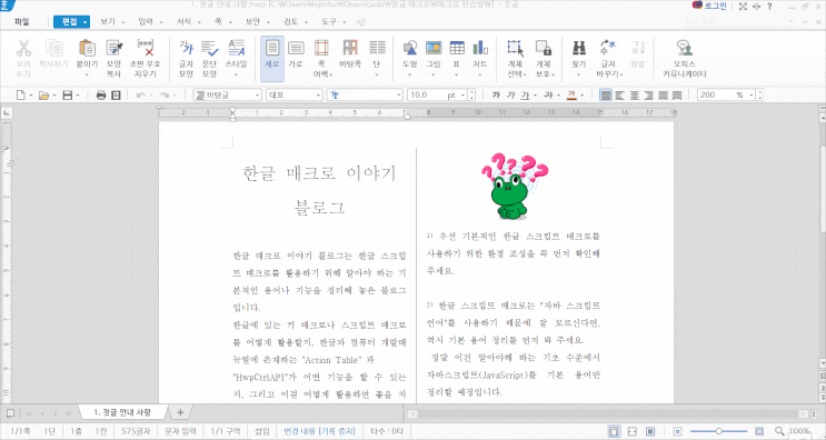  스크립트 코드로만 가능한 매크로-4 ( 형광펜 기능 )