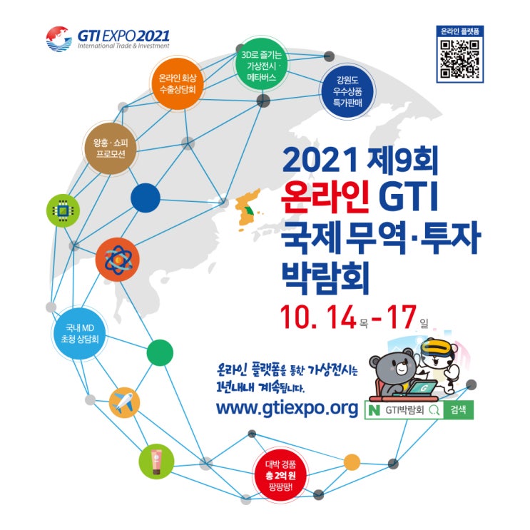 강원경제 살리기, 2021 온라인 GTI 박람회 강원경제 살리기, 2021 온라인 GTI 박람회