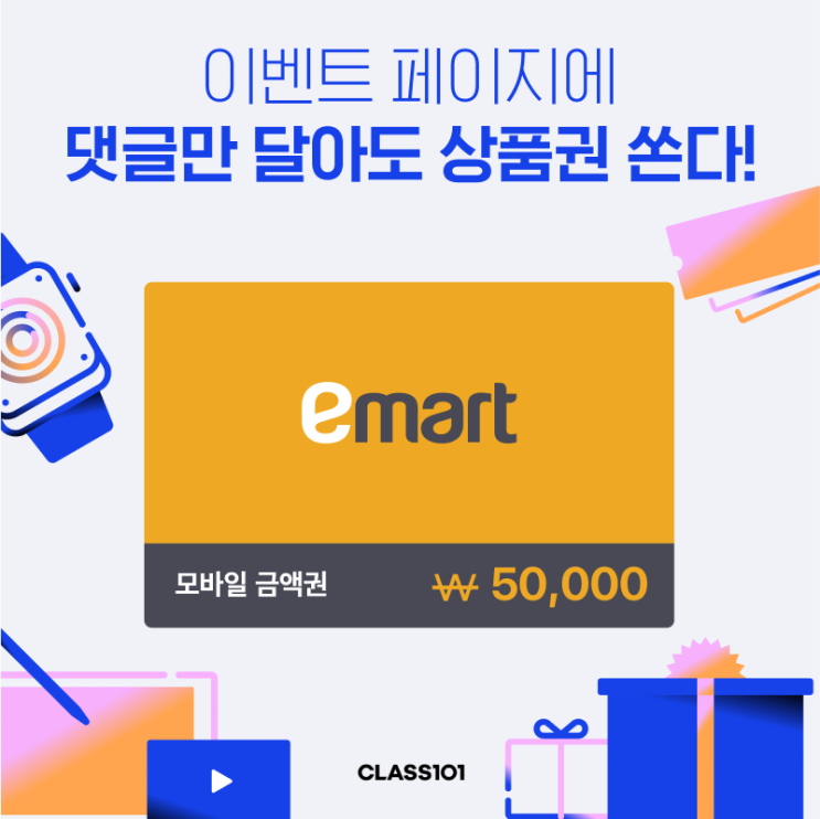  [애드픽] 클래스101 댓글이벤트