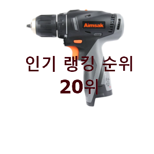  매혹적인 목공용충전드릴 구매 갖고싶어요.