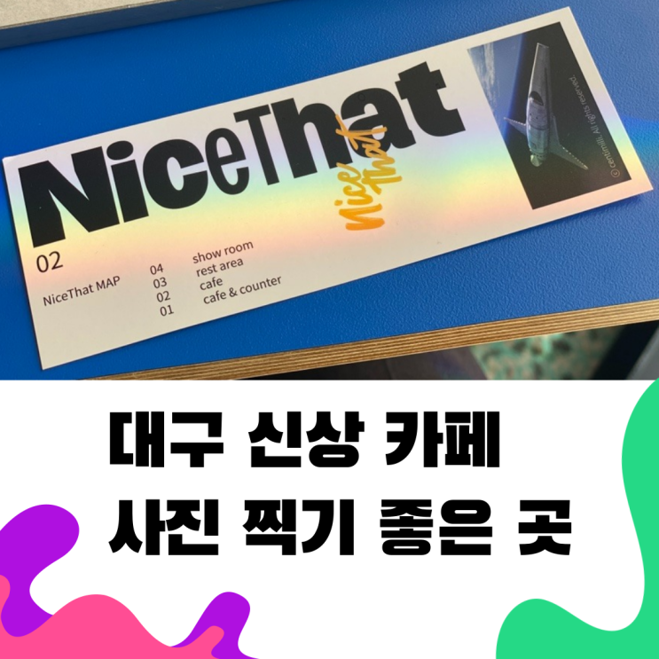 대구나이스댓 동성로카페 사진찍기좋은곳 대구나이스댓 동성로카페 사진찍기좋은곳