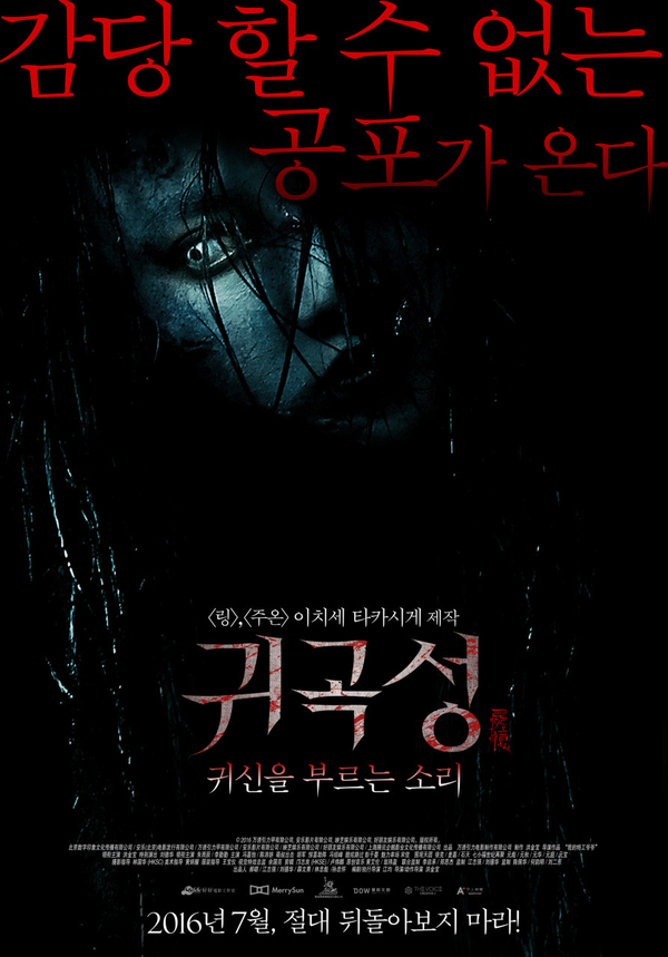  대만공포영화 귀곡성:귀신을 부르는 소리 THE BRIDE,2015 감당할 수 있겠냐고?