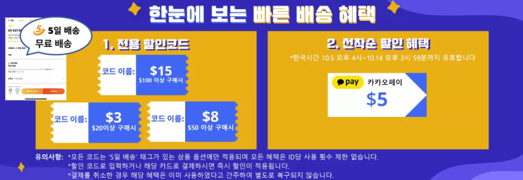 알리익스프레스 10월 프로모션코드 - 15$할인 받고, $5 할인까지 더블로 가!(feat.카카오페이) 알리익스프레스 10월 프로모션코드 - 15$할인 받고, $5 할인까지 더블로 가!(feat.카카오페이)