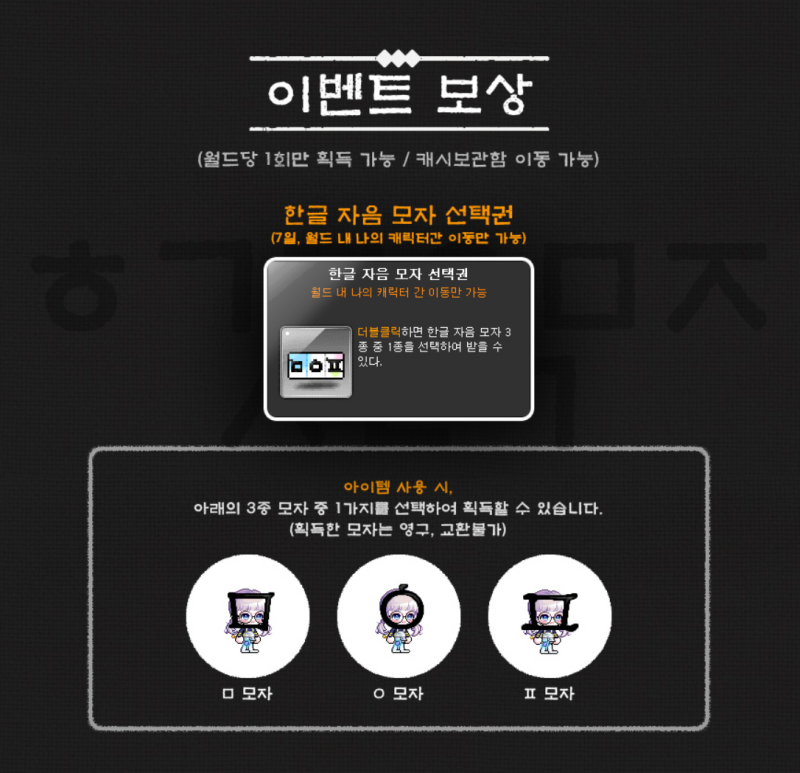 메이플 한글날 이벤트 우리말 별명 - 한글 자음 모자 선택권, ㅁ모자, ㅇ모자, ㅍ모자 : 네이버 블로그 메이플 한글날 이벤트 우리말 별명 - 한글 자음 모자 선택권, ㅁ모자, ㅇ모자, ㅍ모자 : 네이버 블로그