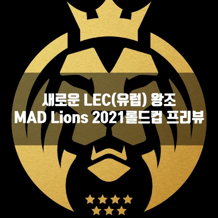 매드라이온즈(MAD), 2021롤드컵 LEC 1시드