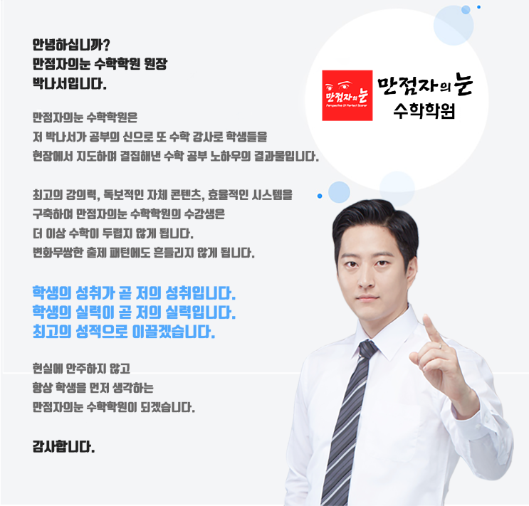  원장 인사말