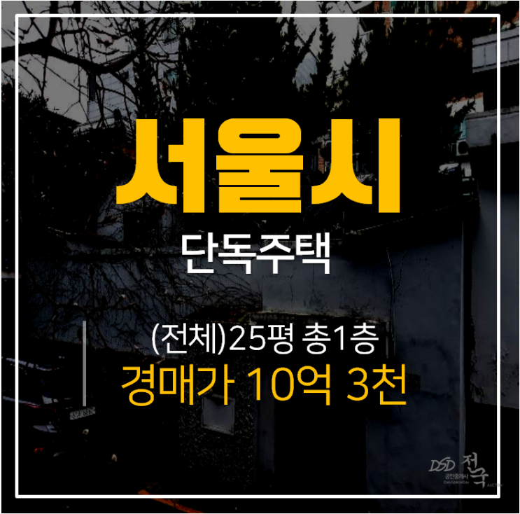 [서울단독주택·서울주택매매] 강서구 화곡동 1층(부건물 포함) 단독주택 10억