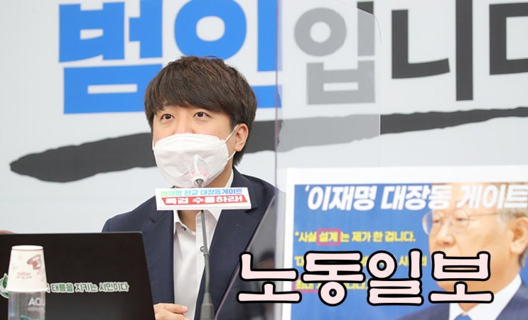 노동일보 <뉴스> 국민의힘, 30일 밤 긴급 최고위원회 열고... 