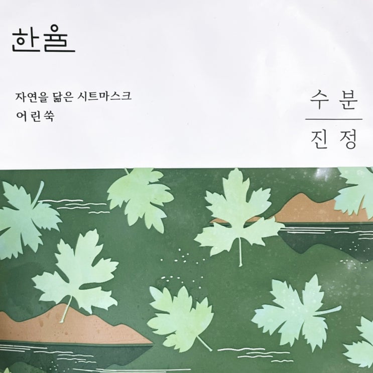  올리브영 마스크팩 내돈내산  한율 자연을 닮은 시트마스크 어린쑥 솔직후기