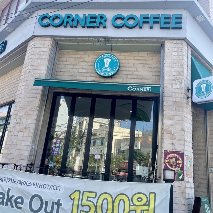  대명동 계대 카페추천 코너를 가성비 커피맛집으로 추천합니다