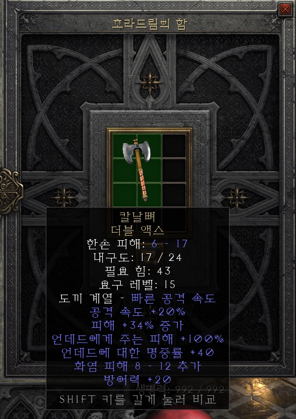  [디아2 레저렉션 득/환] 칼날뼈 더블 액스(블레이드본 더블액스)
