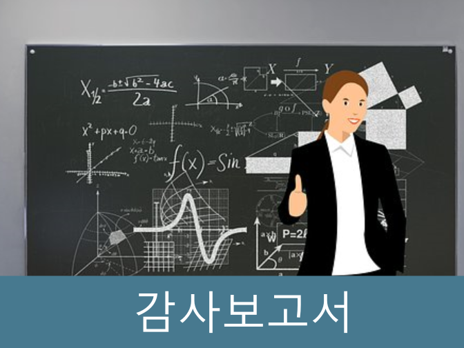  감사보고서 제출 기한이 중요한 이유, 미제출시 불이익?