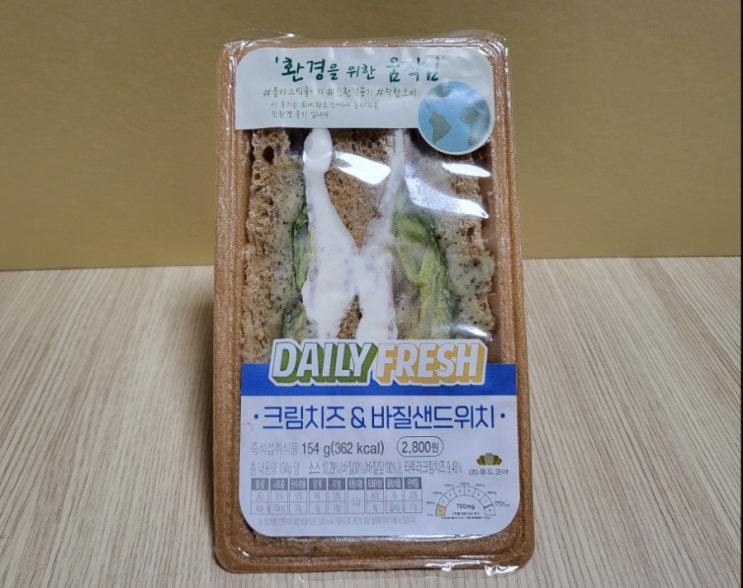  CU 크림치즈 & 바질 샌드위치