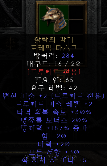  [디아블로2레저렉션] 강령술사 조폭넥 맨땅 육성기6(앵벌코스, 템 셋팅, 크래프팅, 큐빙 팁 공유)