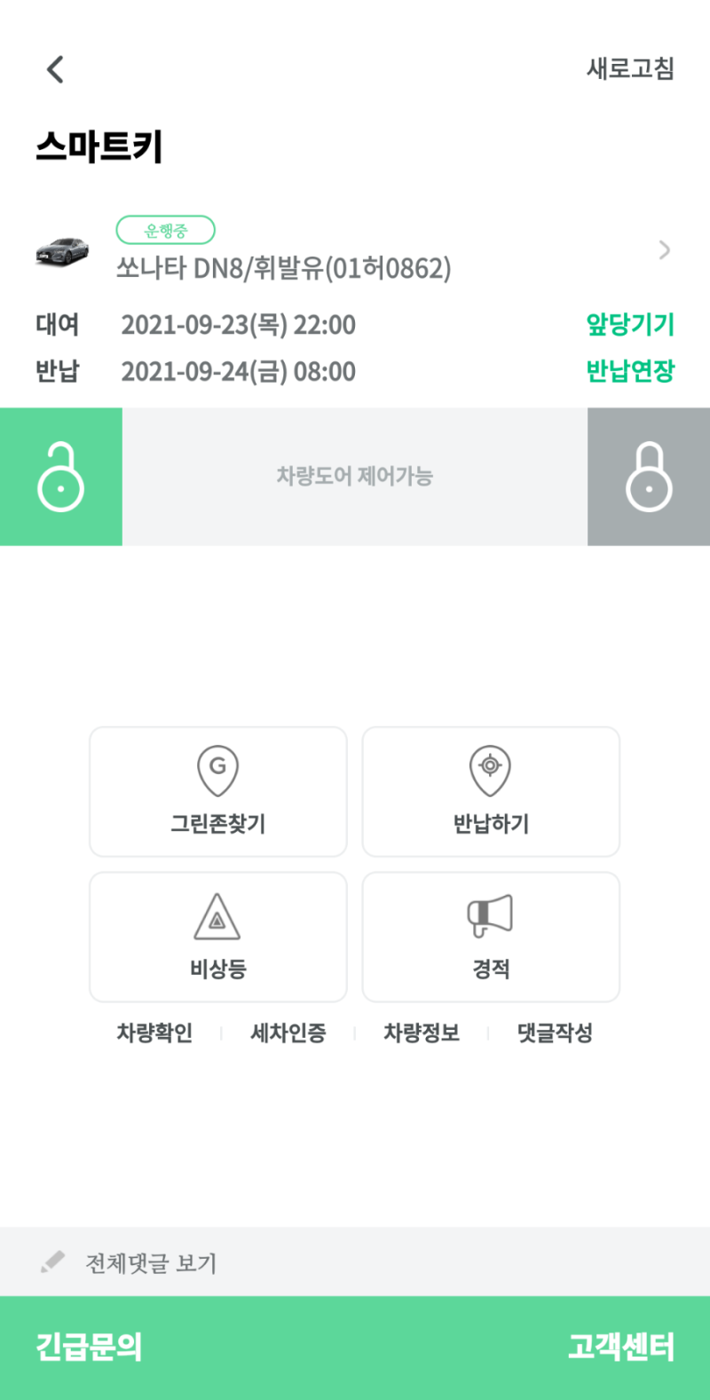 차 사고났습니다...ㅠㅠ 그린카 사고 후기 (사고신고, 상담내용, 수리비, 미납요금 포함) : 네이버 블로그 차 사고났습니다...ㅠㅠ 그린카 사고 후기 (사고신고, 상담내용, 수리비, 미납요금 포함) : 네이버 블로그