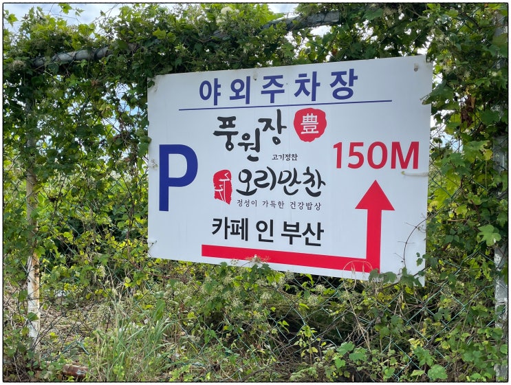  해운대맛집, 추천해주고 싶은 고깃집, 풍원장 고기정찬 해운대점