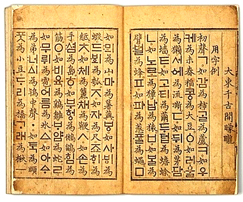  훈민정음 해례본(간송본)발견의 중요성과 그 의미, 상주본의 등장!