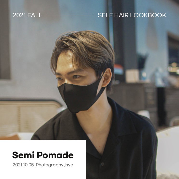  2021FALL_SELF HAIR LOOKBOOK[세미 포마드]