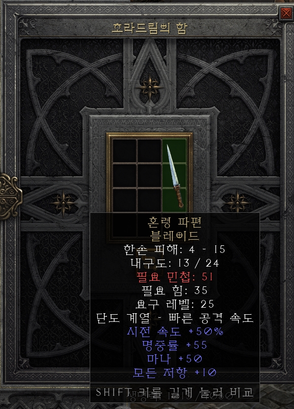  [디아2 레저렉션 득/환] 혼령 파편 블레이드(스펙트럴 샤드 블레이드)