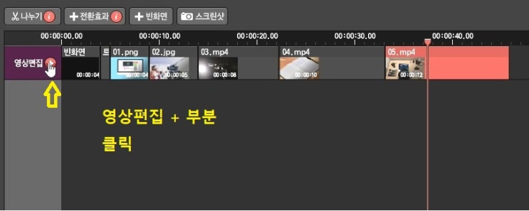  무료 영상 편집 프로그램 뱁믹스2 사용법 영상 이미지 트랙 추가 화면전환