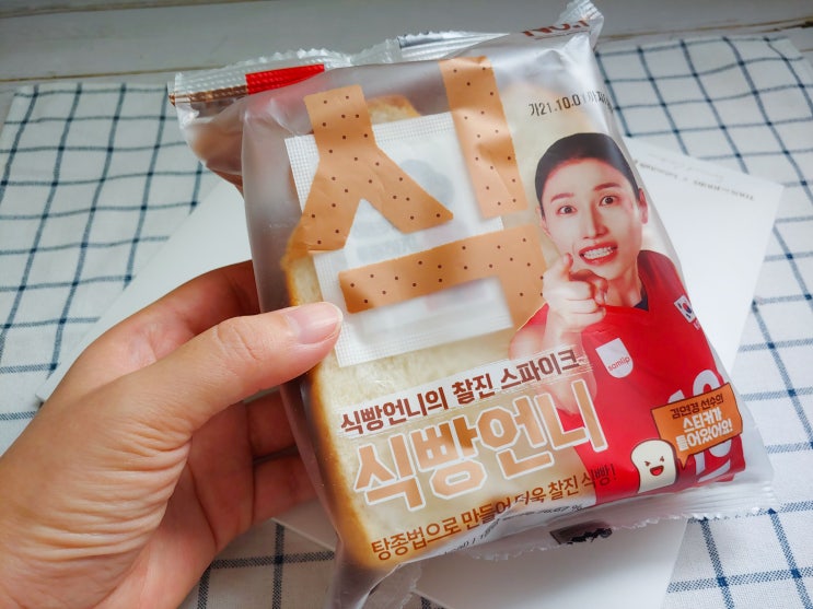  삼립 식빵언니 뜻과 맛 미운사람에게 떡 대신 식빵을 선물하자