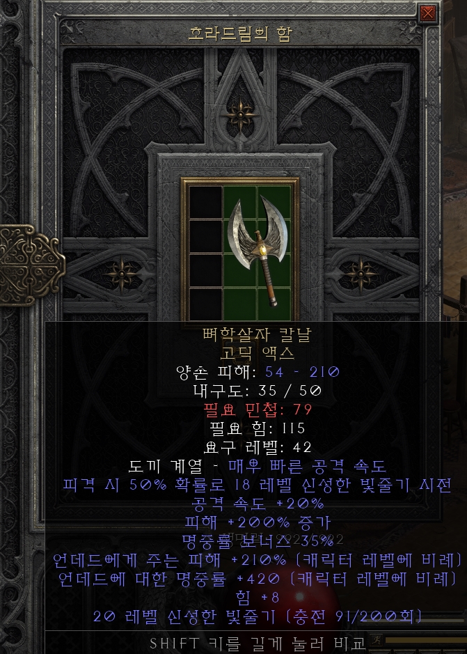  [디아2 레저렉션 득/환] 뼈학살자 칼날 고딕 액스(본슬레이어 블레이드 고딕 액스)