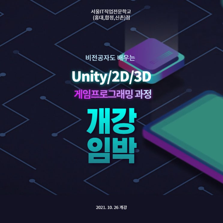  [홍대유니티학원] 2021년 마지막 기회