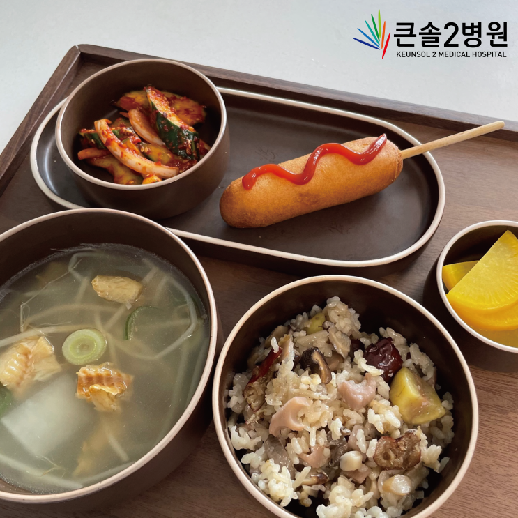 [학장큰솔2병원]09월29일 건강한 영양식단