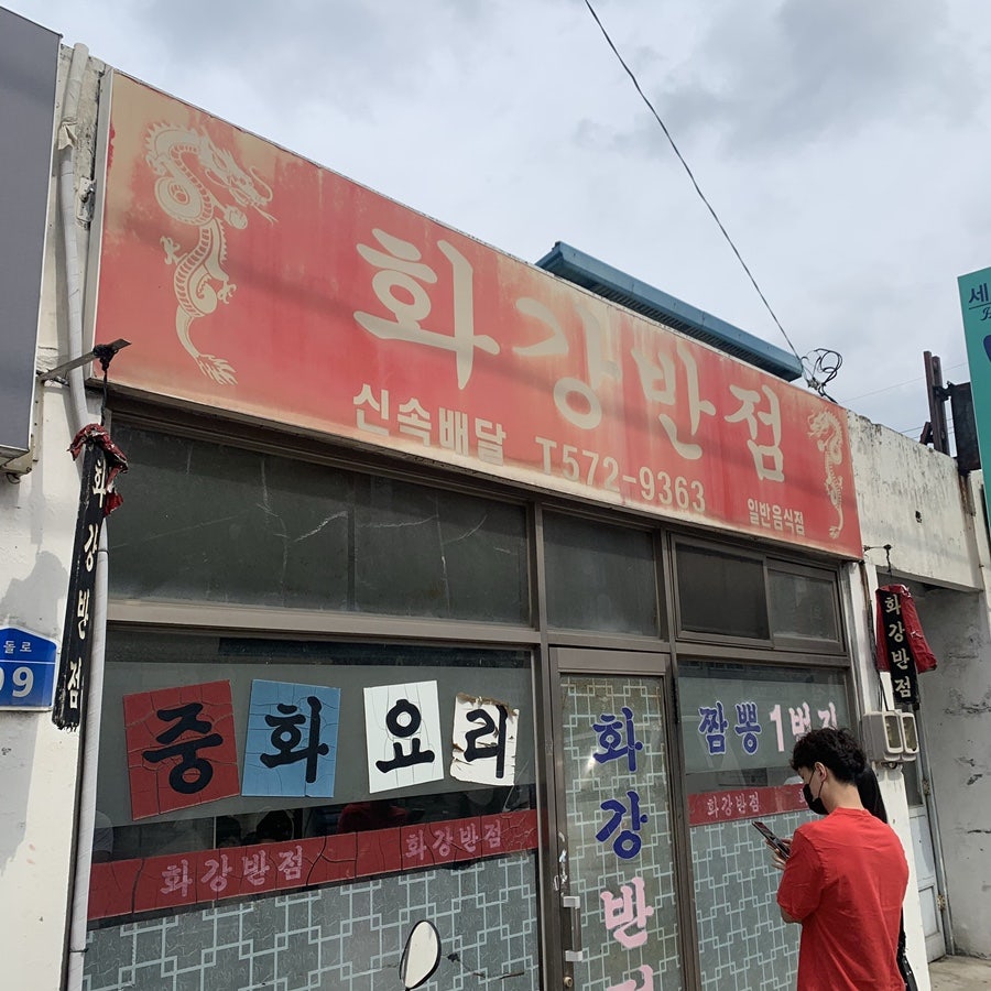 화강반점 사진 1