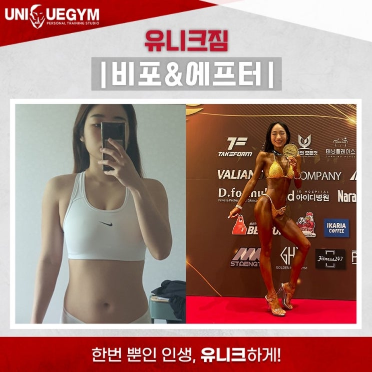  부산 연산동 pt전문 유니크짐 회원님들 또한번 해냈다!!