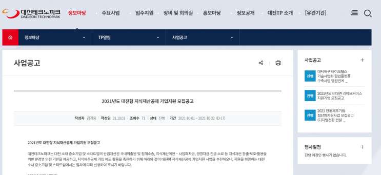 [대전] 2021년 대전형 지식재산공제 가입지원 모집 공고