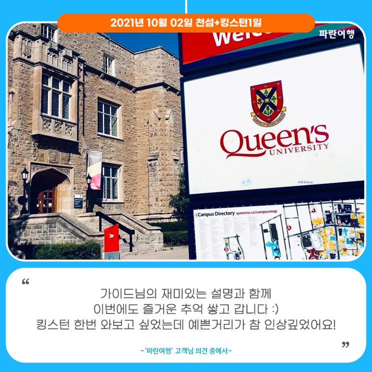  [토론토근교 소도시산책]'파란여행'의 천섬+킹스턴1일 여행후기 (2021.10.02)