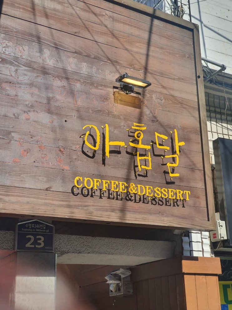 마음에 쏙 드는 아홉달 경성대카페