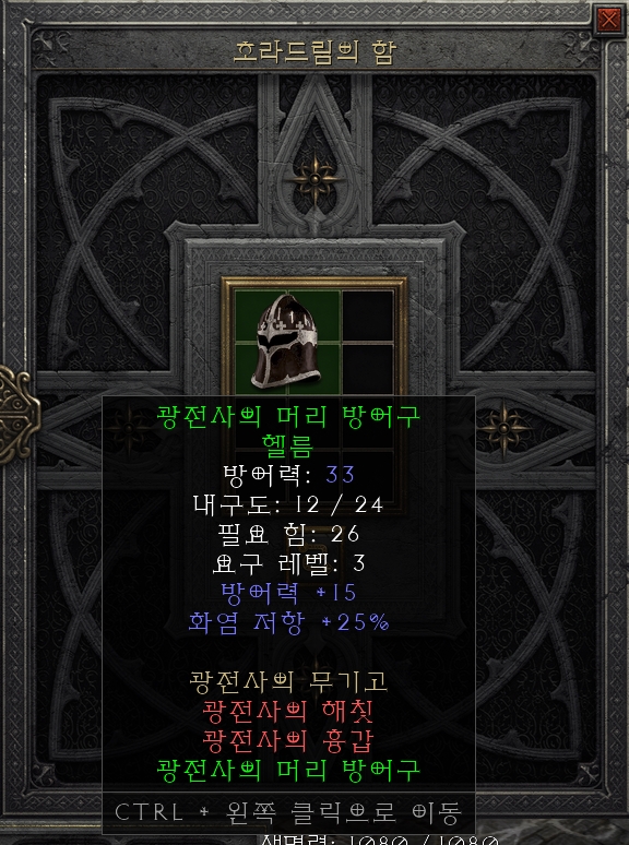  [디아2 레저렉션 득/환] 광전사의 머리 방어구 헬름(버서커의 헤드기어 헬름)