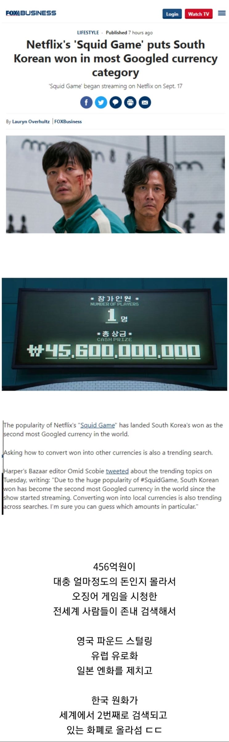  한국원화, 세계에서 2번째로 검색되는 화폐로 등극