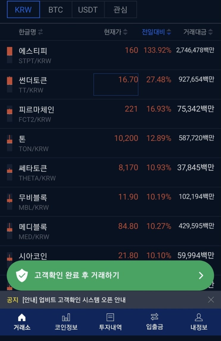  업비트 고객확인제도 시작, 모바일로 인증하는 방법 설명