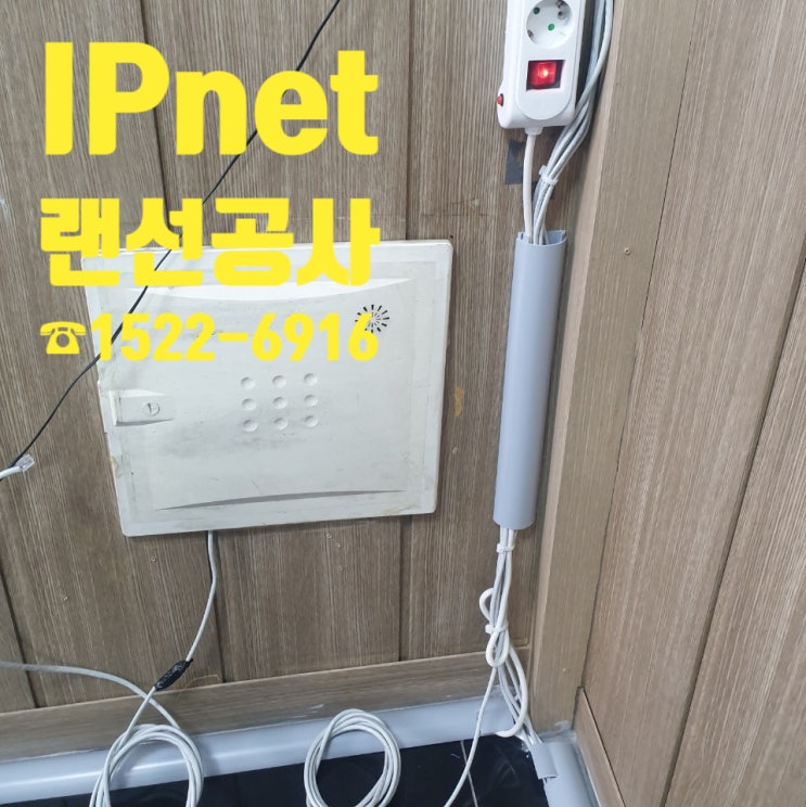  구로 소재공사에 랜공사 다녀온 나