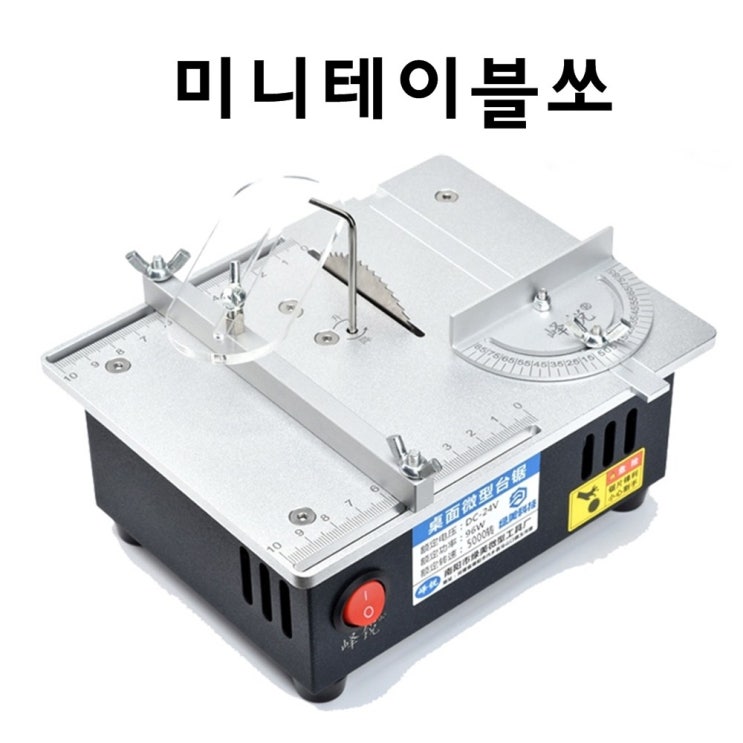 가성비갑 미니테이블쏘 원형톱다이 나무재단 나무자르는기계, 기본형1 추천합니다 가성비갑 미니테이블쏘 원형톱다이 나무재단 나무자르는기계, 기본형1 추천합니다