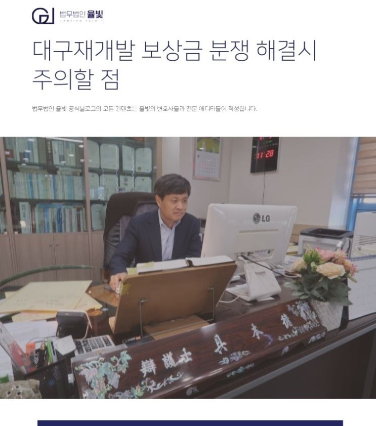  대구재개발 보상금 분쟁 해결시 주의할 점