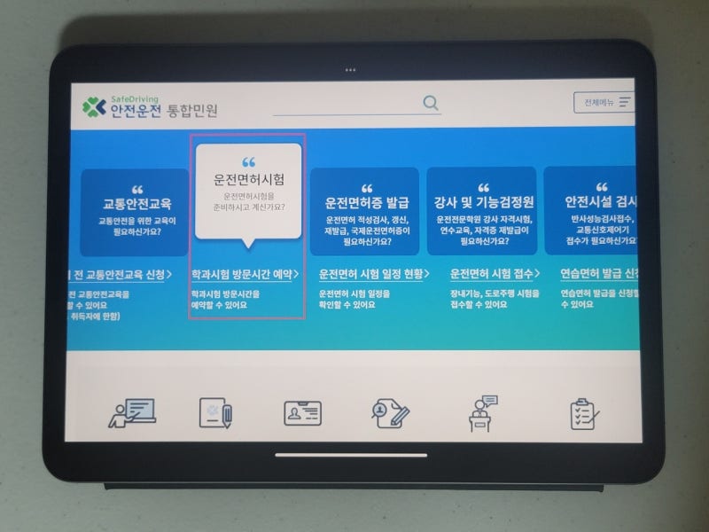 운전면허 필기시험 준비물 , 공부법 , 기출문제 등등 총정리