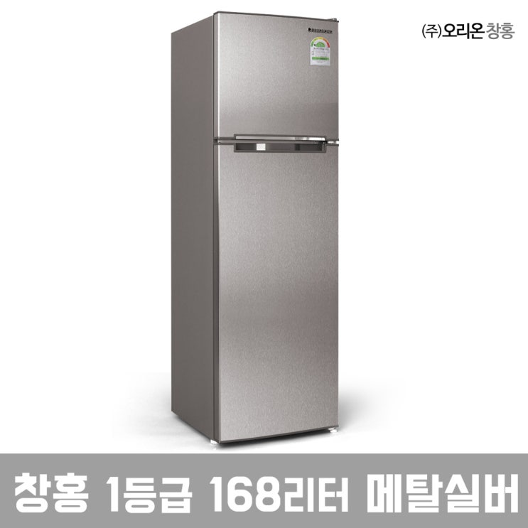 가성비갑 창홍 소형냉장고 168리터 4색상, 168리터 메탈실버 ··· 가성비갑 창홍 소형냉장고 168리터 4색상, 168리터 메탈실버 ···