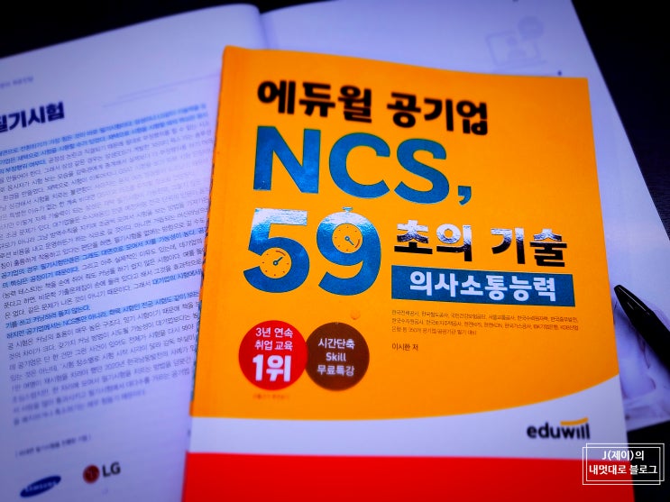  공기업NCS 확실하게 잡는 공부법 알려드려요?