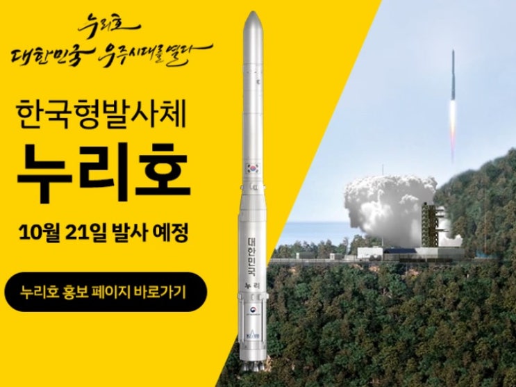  한국형발사체 누리호 관련주 | 항공우주 관련주