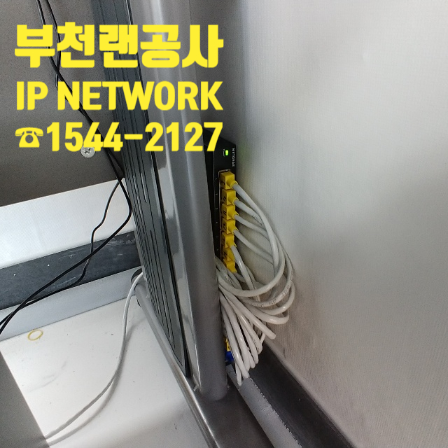  부천 상동에서 인터넷 랜선공사 바로 시공해버리기!