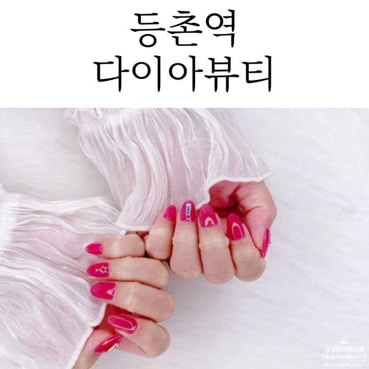  등촌역네일은 가양역 다이아뷰티의 가을 네일 추천